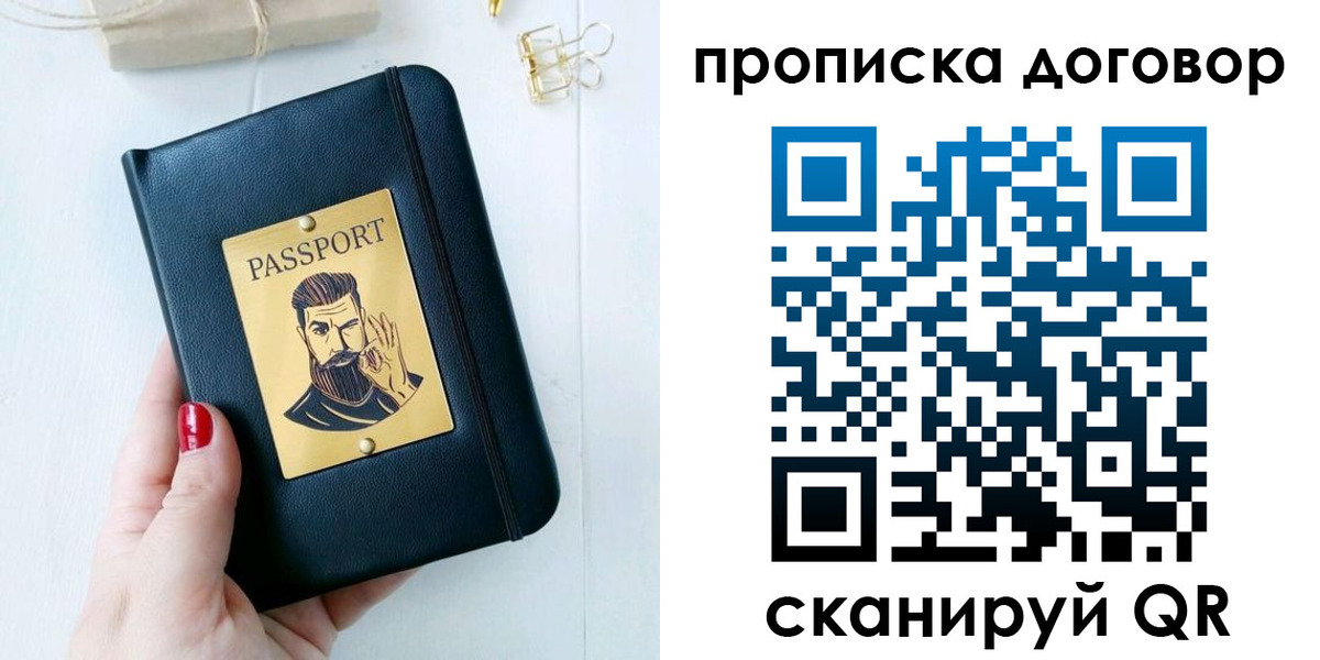 прописка от собственника в Губкинском