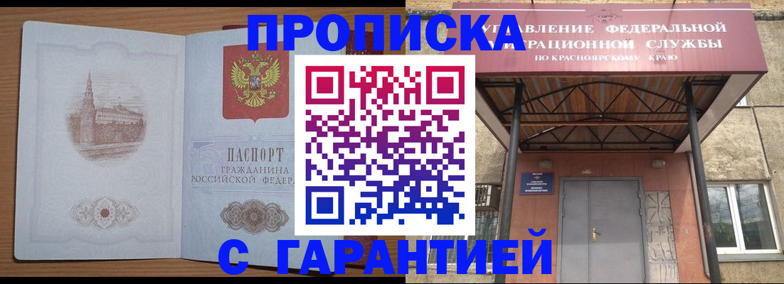 временная регистрация недорого в Губкинском