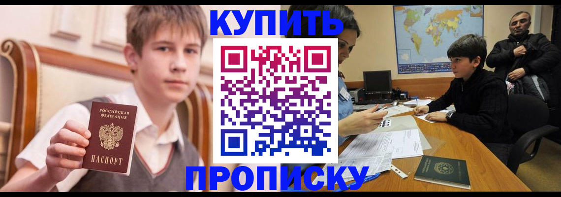 временная прописка в Губкинском