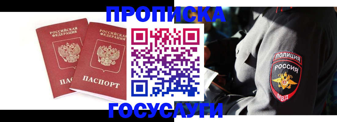 временная регистрация недорого в Губкинском