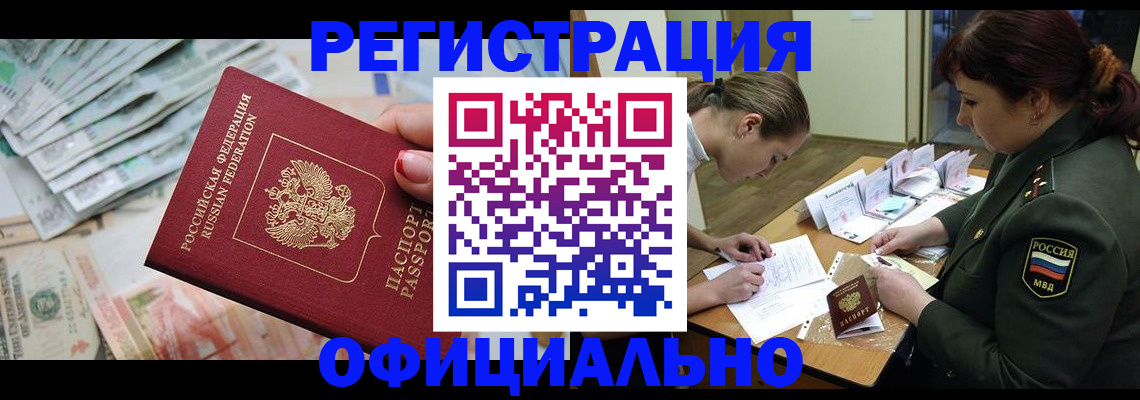 прописка регистрация в Губкинском